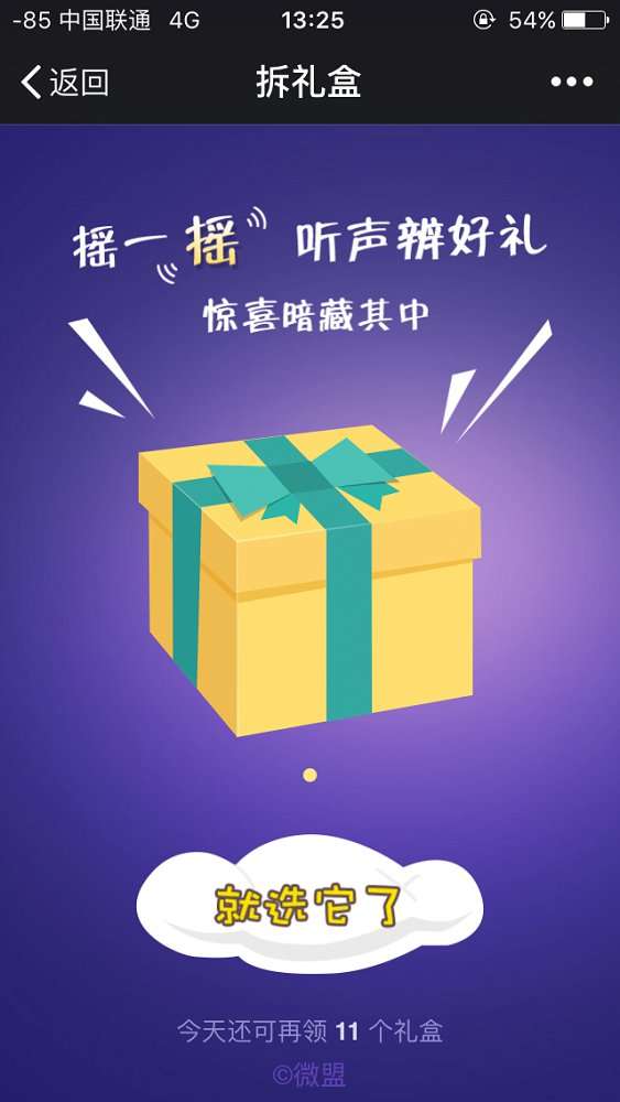 拆礼物
