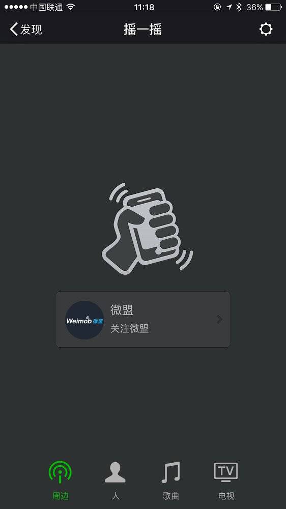微盟iBeacon
