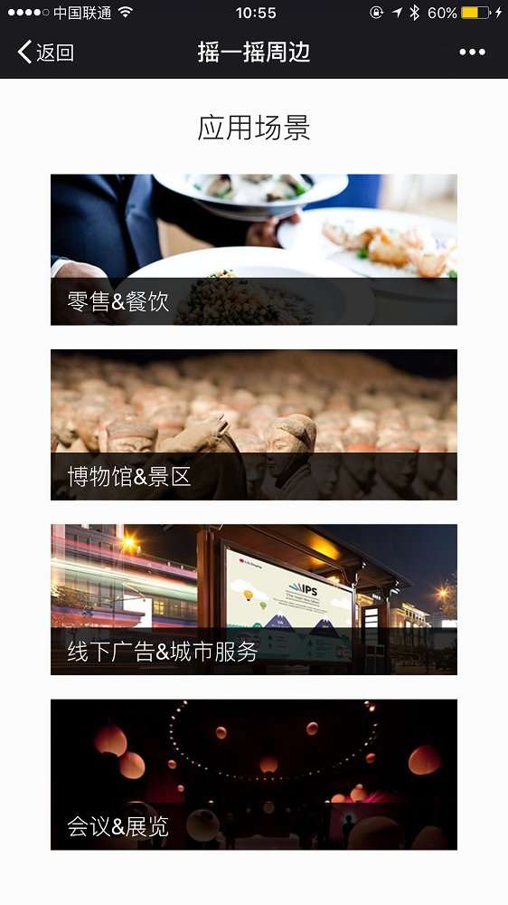 微盟iBeacon