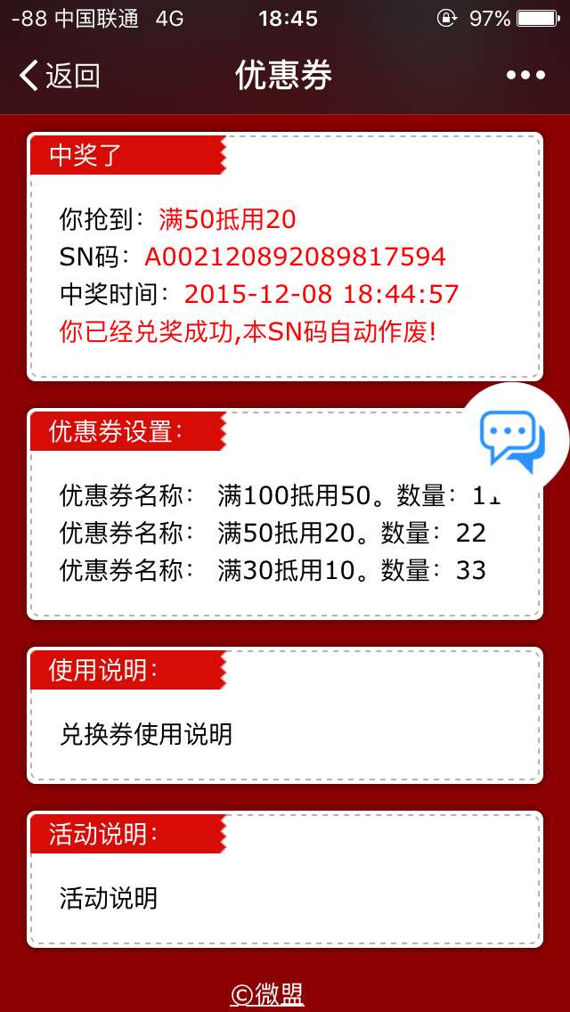 优惠券